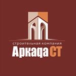 Аркада СТ
